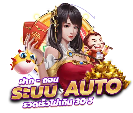 betflik45 ฝากถอนออโต้