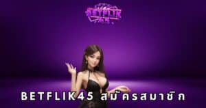 betflik45 สมัครสมาชิก