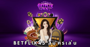 betflik45 สมัครเล่น