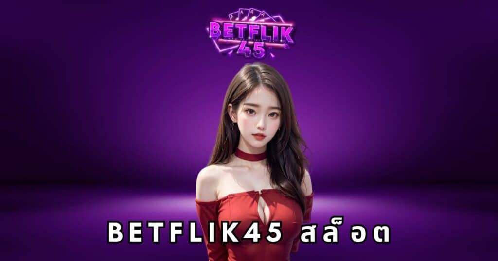 betflik45 สล็อต