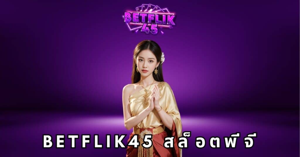 betflik45 สล็อตพีจี